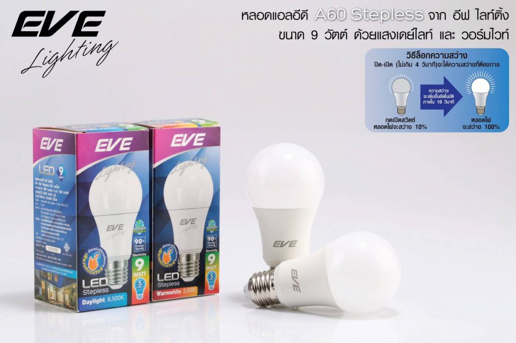 หลอดLED A60 Stepless 9W EVE LIGHTING LED Bulb A60 Stepless